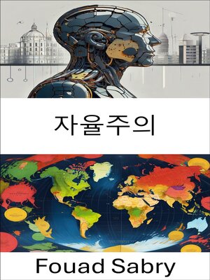 cover image of 자율주의